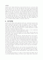 배드민턴의 역사 특성 및 효과 예절 경기장 용구 경기방식 9페이지
