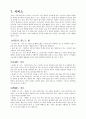 배드민턴의 역사 특성 및 효과 예절 경기장 용구 경기방식 11페이지