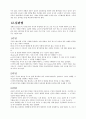 배드민턴의 역사 특성 및 효과 예절 경기장 용구 경기방식 17페이지