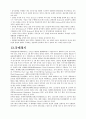 배드민턴의 역사 특성 및 효과 예절 경기장 용구 경기방식 19페이지