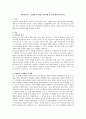 펀경영(정의, 도입배경 및 현황, 성공사례, 효과)에 대해 기술 1페이지