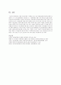 현재 우리나라에서 시행하고 있는 5대 사회보험제도에 대해 간략히 설명한 후 이 중 1개의 개별사회보험제도를 선택하여 문제점 및 그 개선방안에 대한 본인의 생각을 쓰시오 8페이지