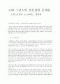 철학_소피스트_소크라테스_플라톤 1페이지