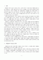 오늘날 우리사회에서 자원봉사가 필요한 이유 3페이지