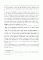 오늘날 우리사회에서 자원봉사가 필요한 이유 9페이지