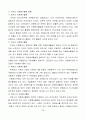 오늘날 우리사회에서 자원봉사가 필요한 이유 26페이지