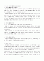 오늘날 우리사회에서 자원봉사가 필요한 이유 29페이지