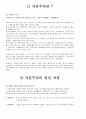 경제사  자본주의에 대해서.... 2페이지