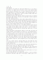 통합교육에 있어서 문제해결방안에 대한 발달지체 유아와 일반유아 부모인식 비교 2페이지