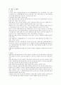 통합교육에 있어서 문제해결방안에 대한 발달지체 유아와 일반유아 부모인식 비교 9페이지