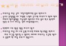 [보육학개론] 신생아 기저귀 갈기(기저귀 선택, 준비물, 종이와 천기저귀, 베이비파우더) PPT 프레젠테이션 18페이지