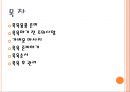 [보육학개론] 영유아 목욕시키기(준비, 주의사항, 마사지, 순서, 관리) PPT 프레젠테이션 2페이지