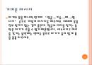 [보육학개론] 영유아 목욕시키기(준비, 주의사항, 마사지, 순서, 관리) PPT 프레젠테이션 5페이지