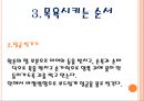 [보육학개론] 유아 목욕시키기(목용용품, 주의사항, 목욕순서) PPT 프레젠테이션 7페이지