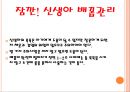 [보육학개론] 유아 목욕시키기(목용용품, 주의사항, 목욕순서) PPT 프레젠테이션 10페이지