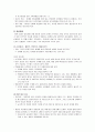 [가족상담및치료] 보웬의 다세대 가족치료 6페이지