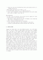[가족상담및치료] 보웬의 다세대 가족치료 7페이지
