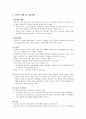 [가족상담및치료] 보웬의 다세대 가족치료 8페이지