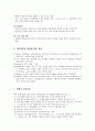 [가족상담및치료] 보웬의 다세대 가족치료 9페이지