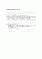 [가족상담및치료] 보웬의 다세대 가족치료 10페이지