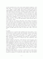 영유아의 집단양육경험이 아동발달에 미치는 영향과 교사의 자질 및 역할 5페이지