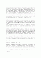 영유아의 집단양육경험이 아동발달에 미치는 영향과 교사의 자질 및 역할 6페이지