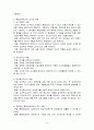 통합 어린이집 유아 교사의 역할 인식과 수행 및 교육적 요구 분석 3페이지