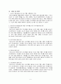 통합 어린이집 유아 교사의 역할 인식과 수행 및 교육적 요구 분석 5페이지
