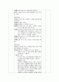 [아동건강교육] 건강교육계획안 (주제-치아)  건강한 치아 가꾸기 4페이지