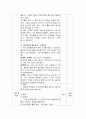 [아동건강교육] 건강교육계획안 (주제-치아)  건강한 치아 가꾸기 6페이지