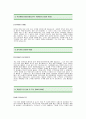 해태제과식품자기소개서]해태제과자기소개서예문-해태제과식품합격자기소개서(해태제과합격자소서)-해태제과식품신입자기소개서(해태제과 입사지원서) 2페이지