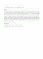 사회조사가 사회복지에 미치는 영향에 관한 연구 보고서를 서술 6페이지