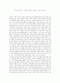 [독후감] \'죽음의 밥상\'을 읽고 - 베건 주의의 장점과 실현 가능성 1페이지