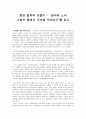 [독후감] \'공자와 노자 그들은 물에서 무엇을 보았는가‘를 읽고 1페이지