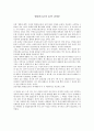 [환경호르몬 영상 감상문] 영상 - ‘환경호르몬의 습격‘ 감상문 1페이지