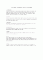 [환경호르몬 영상 감상문] 영상 - ‘환경호르몬의 습격‘ 감상문 2페이지