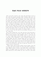 [국문학] 한글의 특성과 세계화전략 1페이지