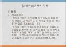 [법학] 정기용선계약에 대해서 9페이지