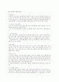 [레져스포츠] 스키 주의사항 8페이지