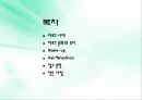 [메이크업의 역사] 17세기 바로크시대의 메이크 2페이지