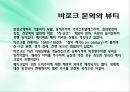 [메이크업의 역사] 17세기 바로크시대의 메이크 4페이지