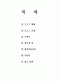 [레져스포츠] 스키의 기본기술 1페이지