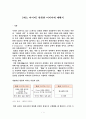 [매스 미디어] 한류와 미디어에 대해서 1페이지