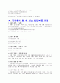 [사람과 동물] 사람과 동물이 공존하는 법 3페이지
