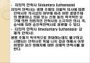 [인간존엄성] 안락사에 대해서 8페이지