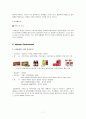 [소비자행동론] 비타500 분석 7페이지
