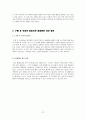 [소비자행동론] 비타500 분석 27페이지