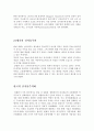 [정치학] 신자유주의 시대의 국가, 시장, 시민사회 - 자본주의의 변화와 민주주의에 관해서 2페이지