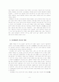 [역사학] 임진왜란을 통해 본 역사 속의 동아시아 3페이지