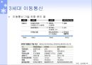 [정보통신] 이동 통신의 역사 13페이지